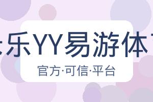 米乐YY易游体育